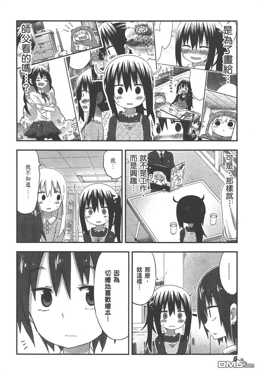 《干物妹小埋》第9卷 第10页