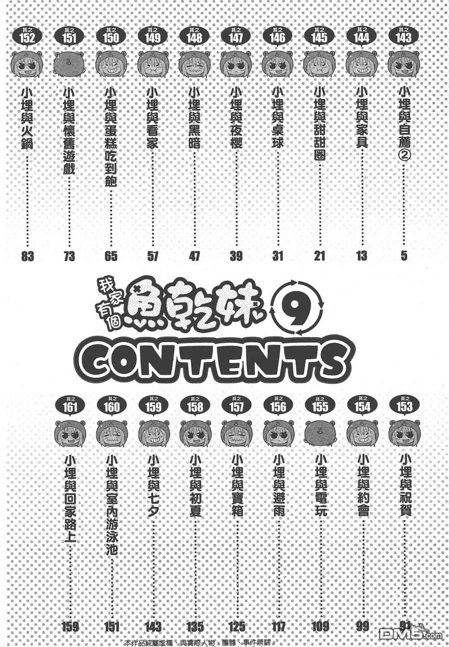 《干物妹小埋》第9卷 第6页