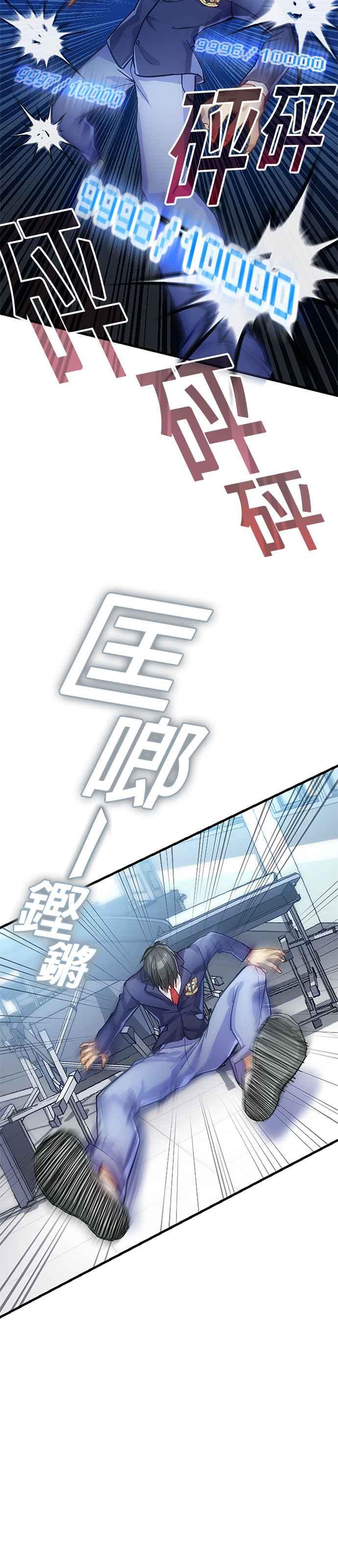 《成长型超级英雄》第1话 第57页