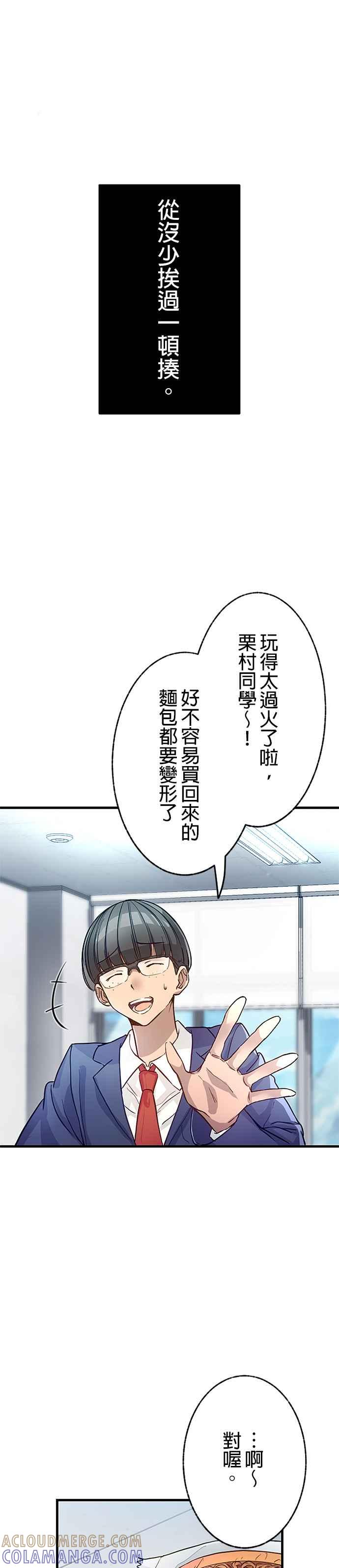 《成长型超级英雄》第1话 第49页
