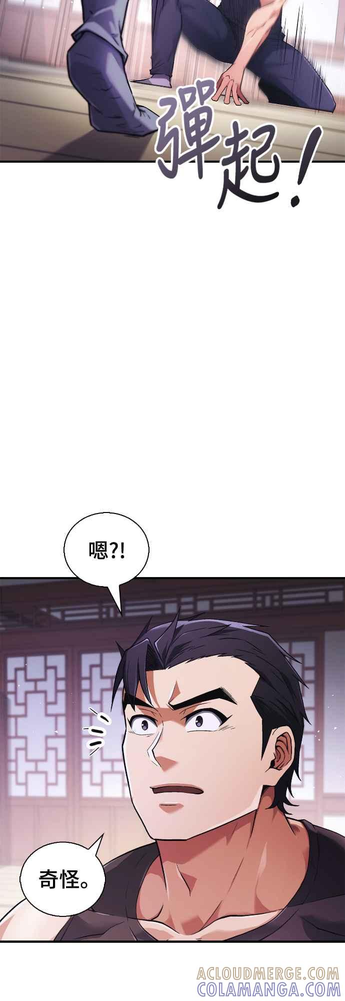 《少林天才健身课》第1话 我的头怎么会变成这样_! 第58页