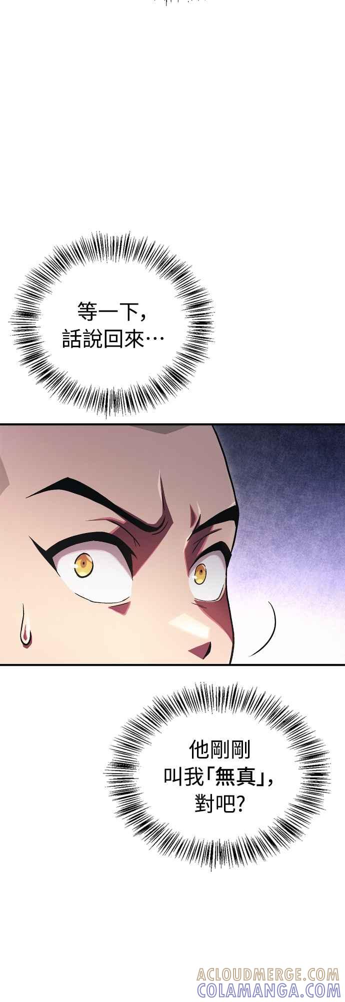 《少林天才健身课》第1话 我的头怎么会变成这样_! 第73页