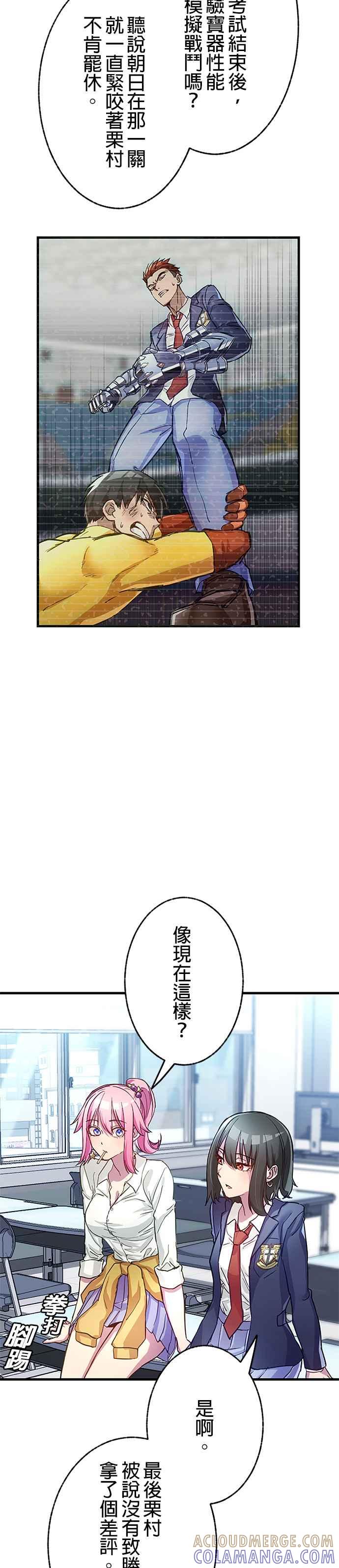 《成长型超级英雄》第1话 第52页