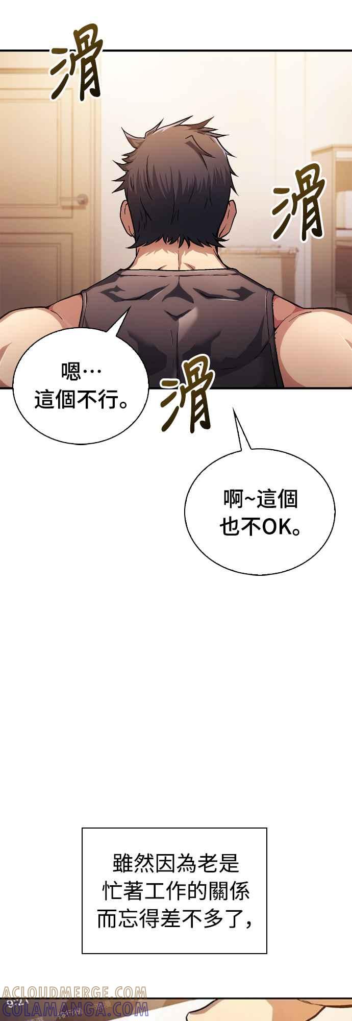 《少林天才健身课》第1话 我的头怎么会变成这样_! 第37页
