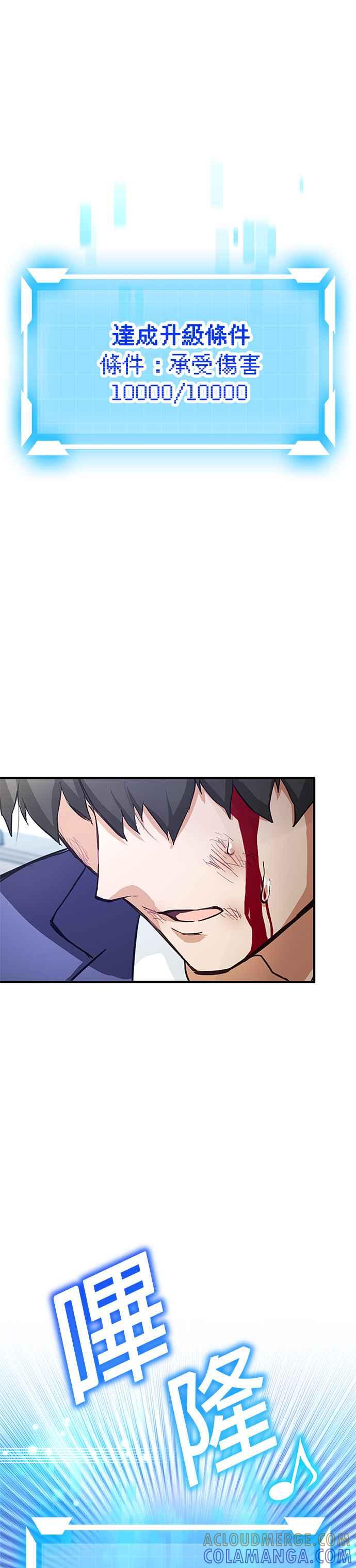 《成长型超级英雄》第1话 第67页