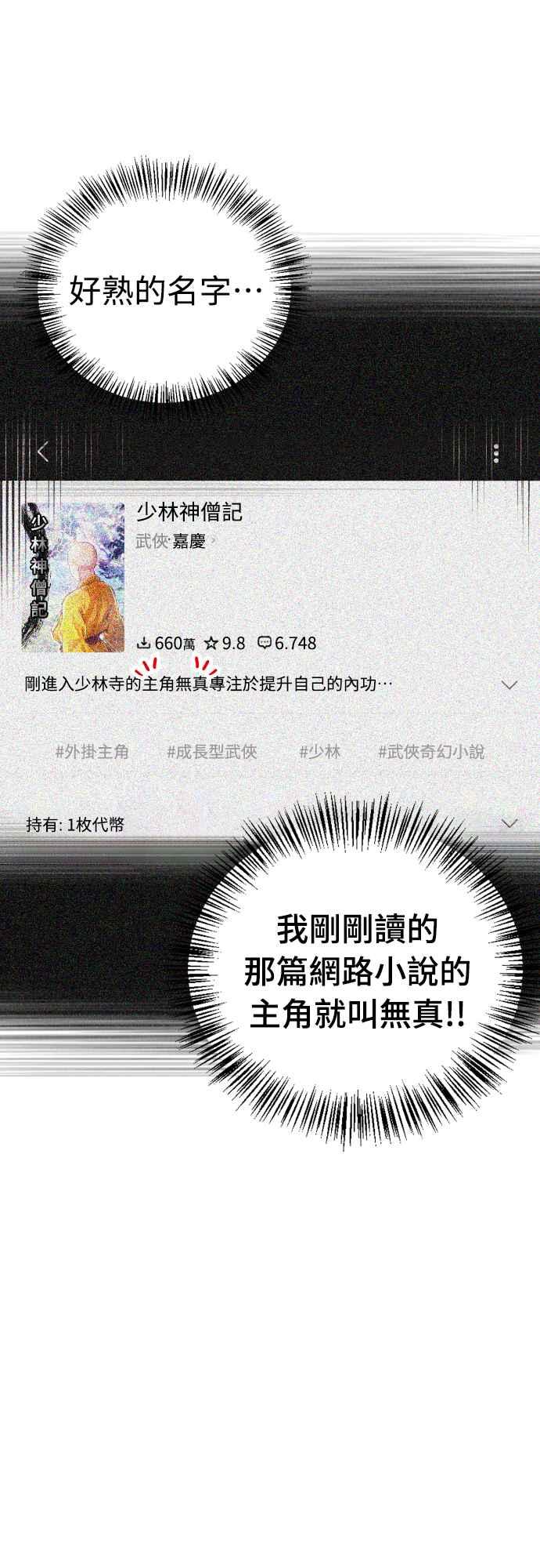 《少林天才健身课》第1话 我的头怎么会变成这样_! 第74页
