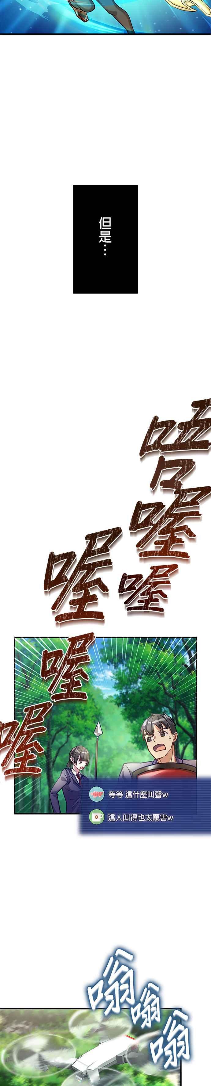 《成长型超级英雄》第1话 第9页