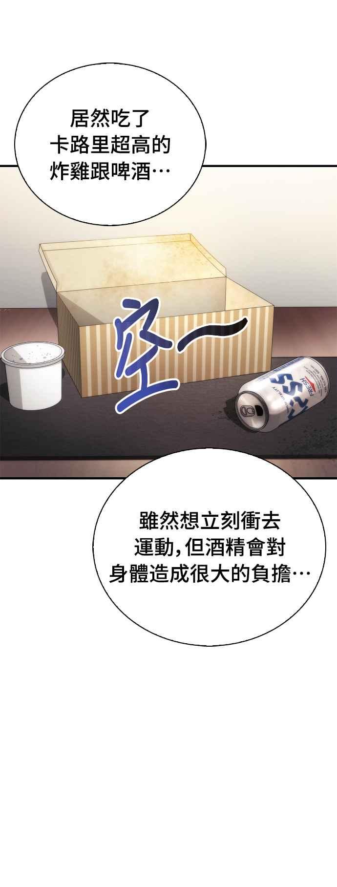 《少林天才健身课》第1话 我的头怎么会变成这样_! 第23页