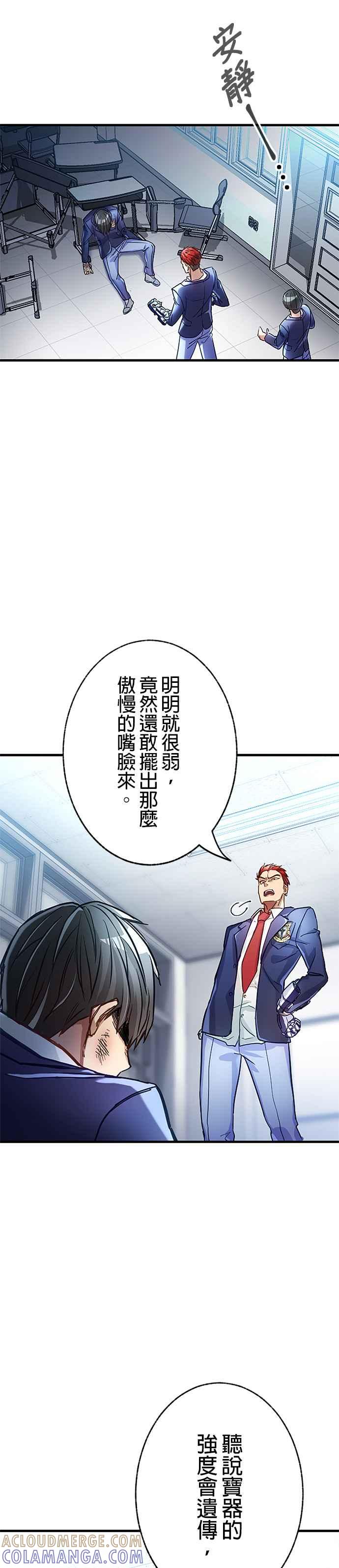 《成长型超级英雄》第1话 第58页