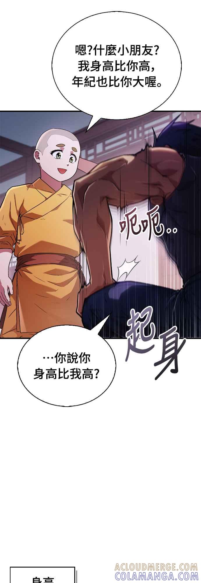 《少林天才健身课》第1话 我的头怎么会变成这样_! 第64页
