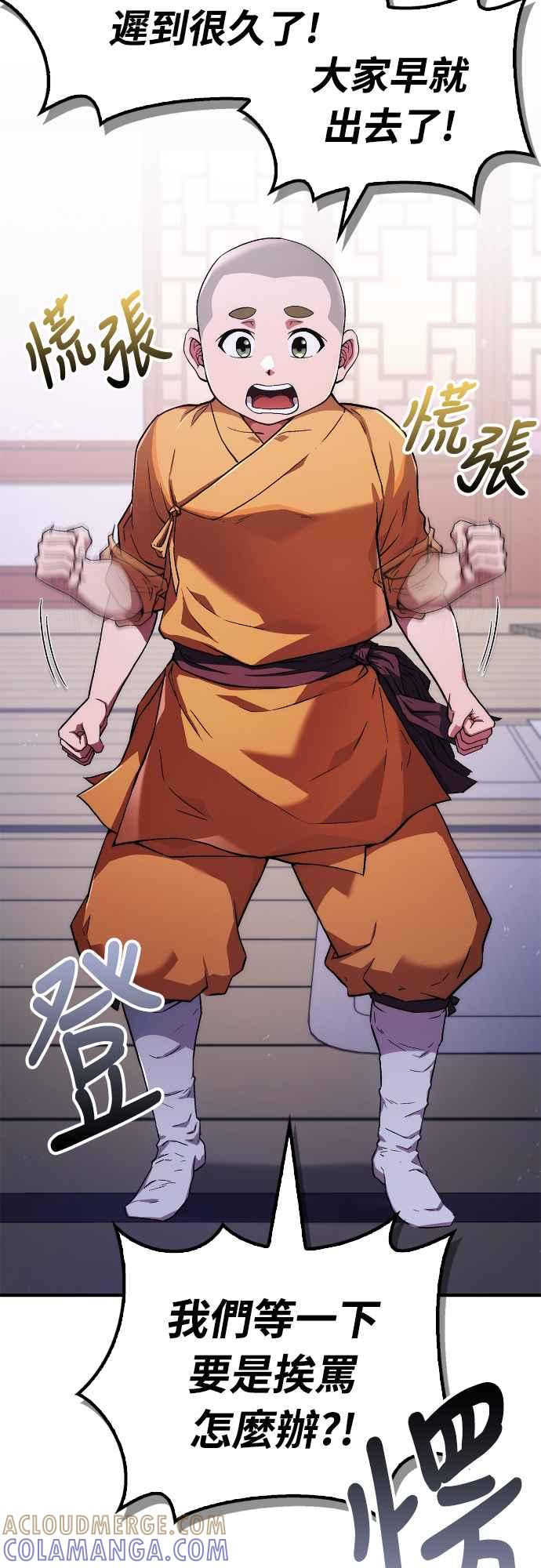 《少林天才健身课》第1话 我的头怎么会变成这样_! 第61页