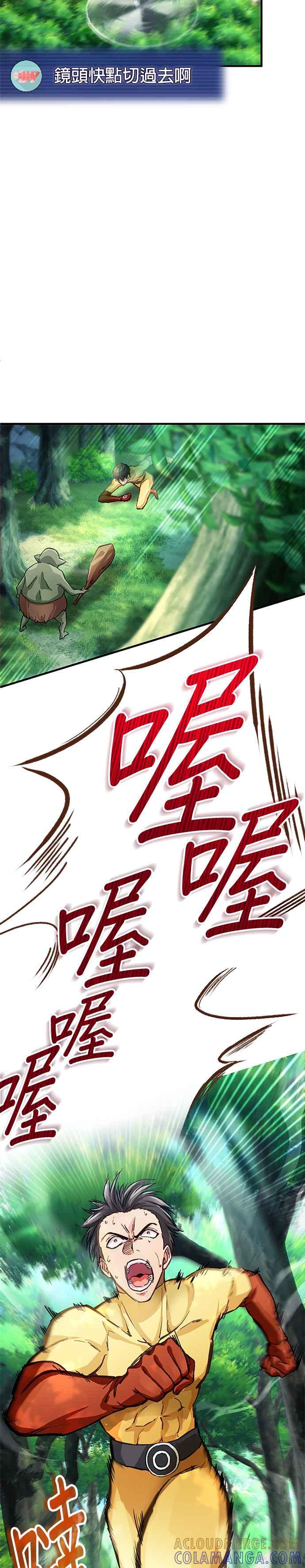 《成长型超级英雄》第1话 第10页
