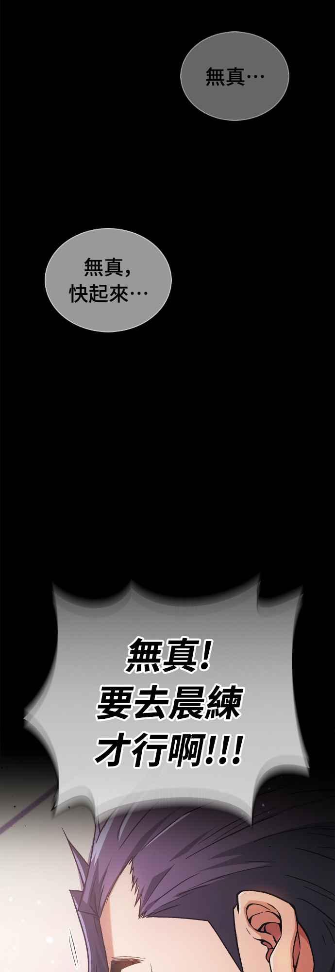 《少林天才健身课》第1话 我的头怎么会变成这样_! 第56页