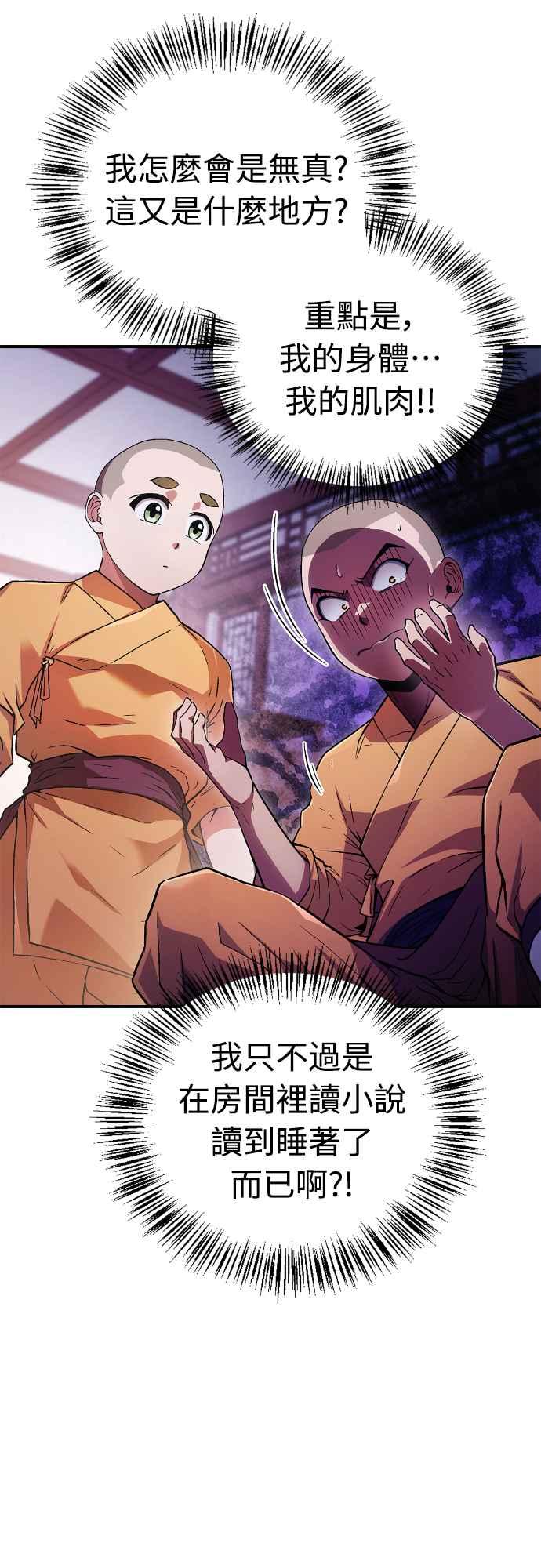 《少林天才健身课》第1话 我的头怎么会变成这样_! 第75页