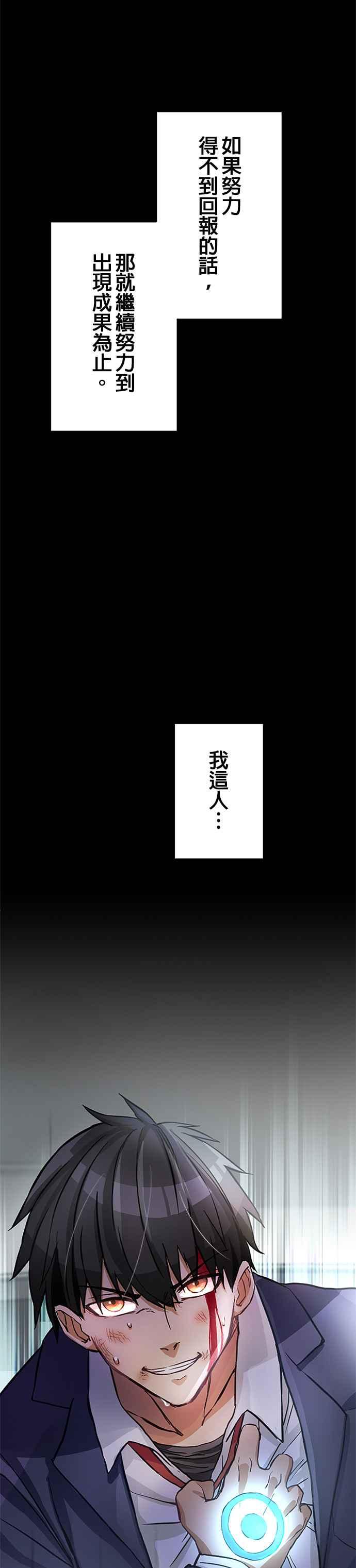 《成长型超级英雄》第1话 第69页