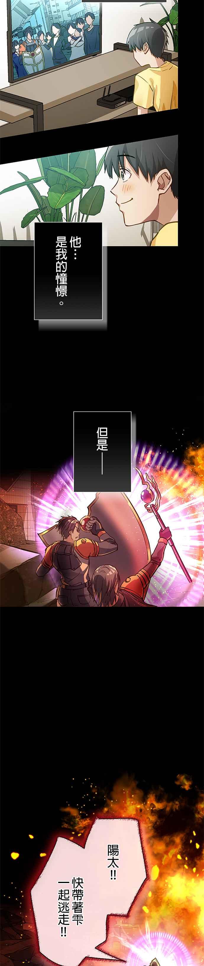 《成长型超级英雄》第1话 第26页