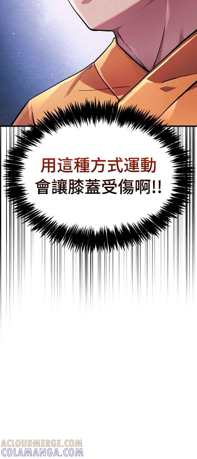 《少林天才健身课》第1话 我的头怎么会变成这样_! 第91页
