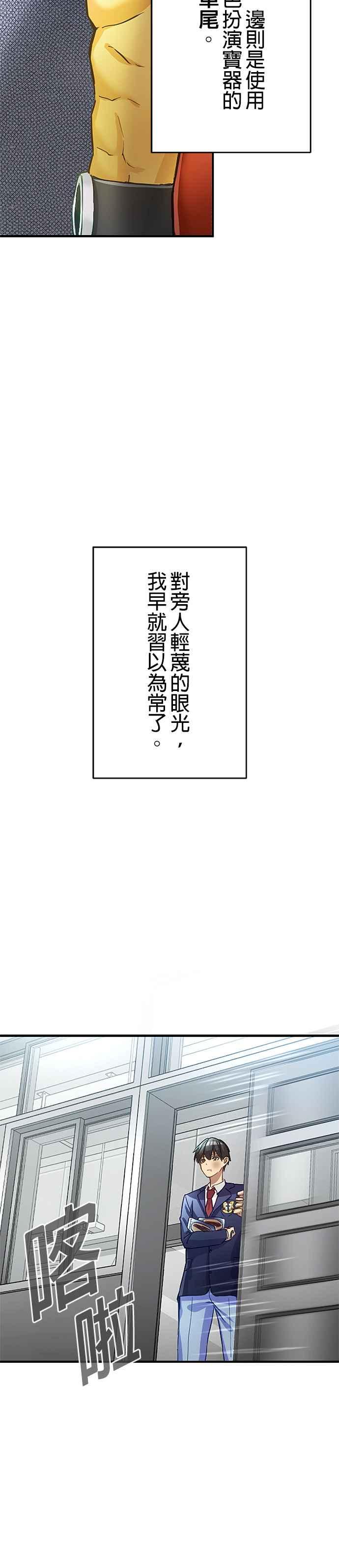 《成长型超级英雄》第1话 第41页