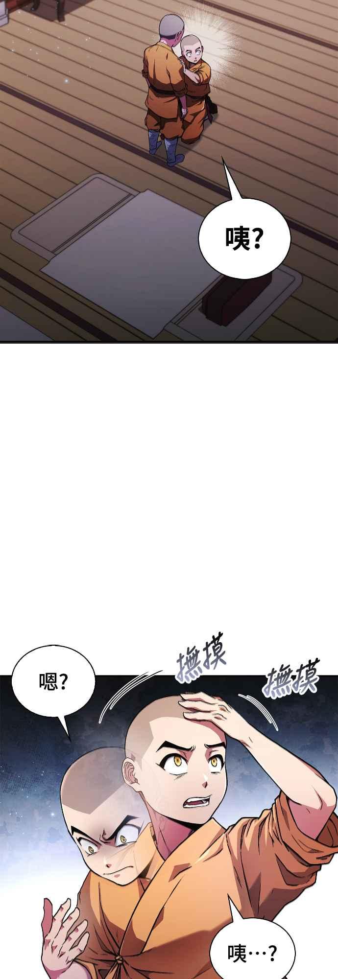 《少林天才健身课》第1话 我的头怎么会变成这样_! 第69页