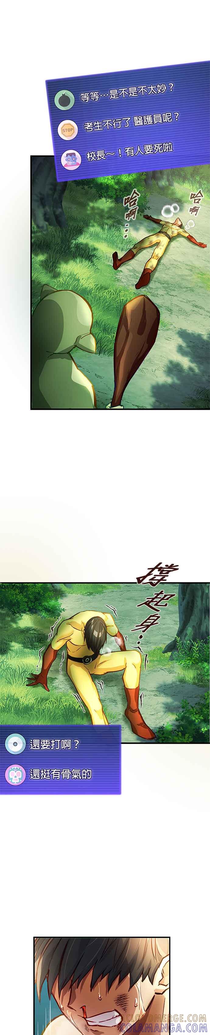 《成长型超级英雄》第1话 第16页