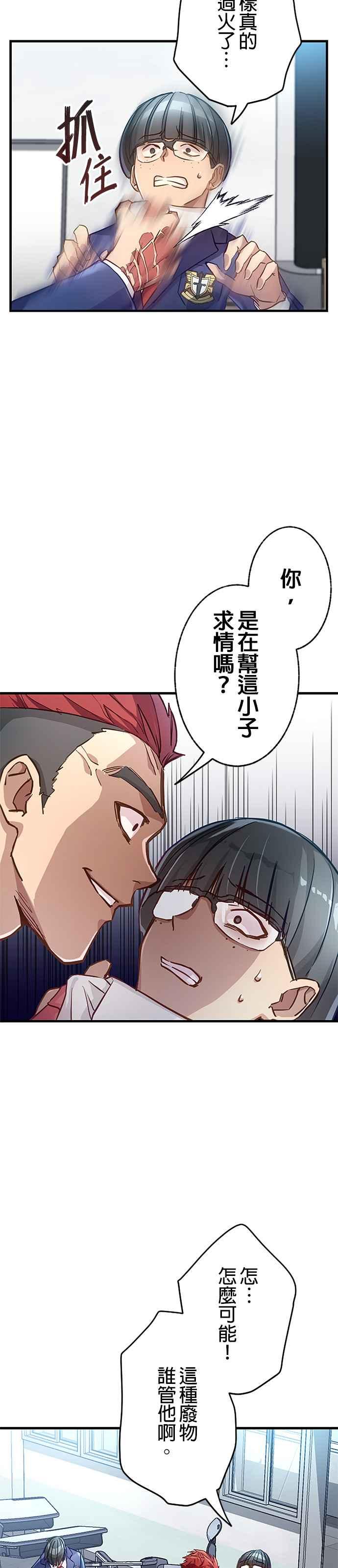 《成长型超级英雄》第1话 第62页