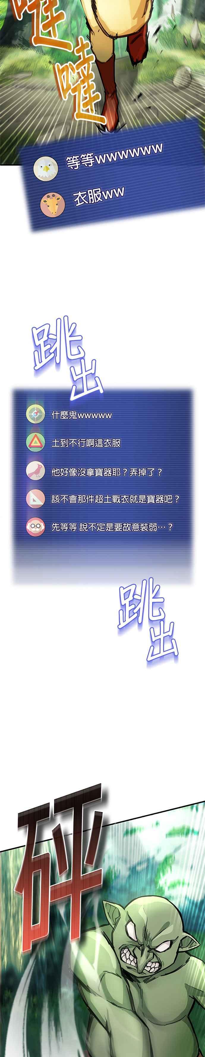 《成长型超级英雄》第1话 第11页