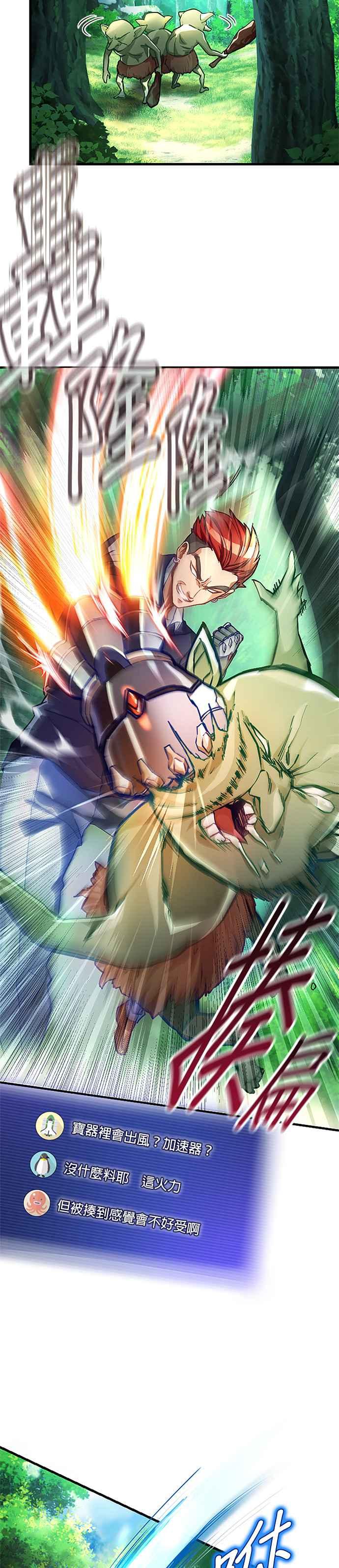 《成长型超级英雄》第1话 第5页
