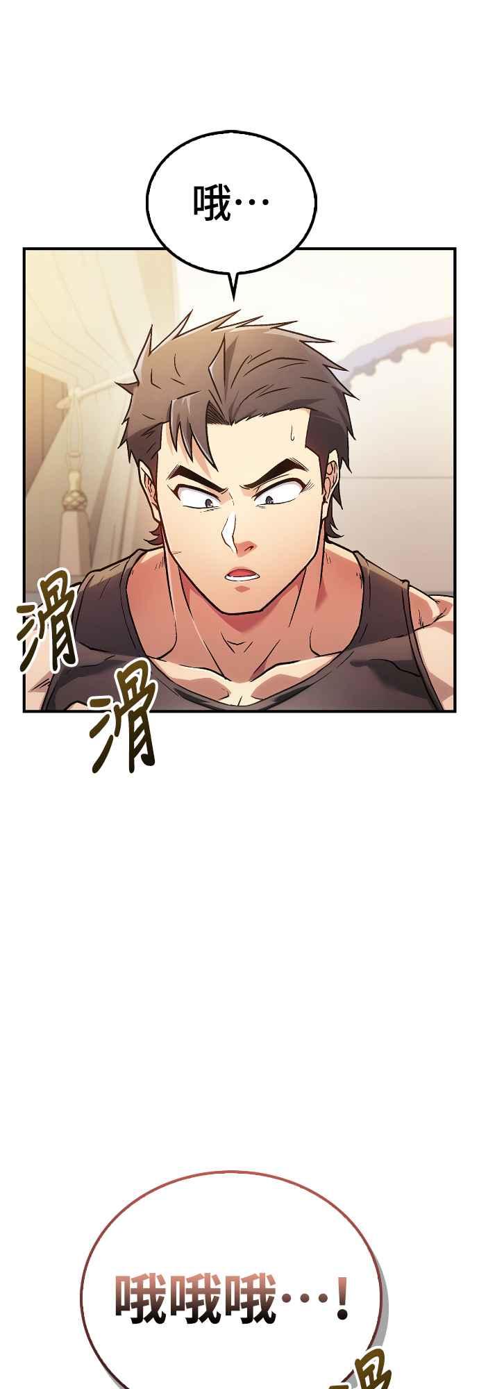 《少林天才健身课》第1话 我的头怎么会变成这样_! 第47页