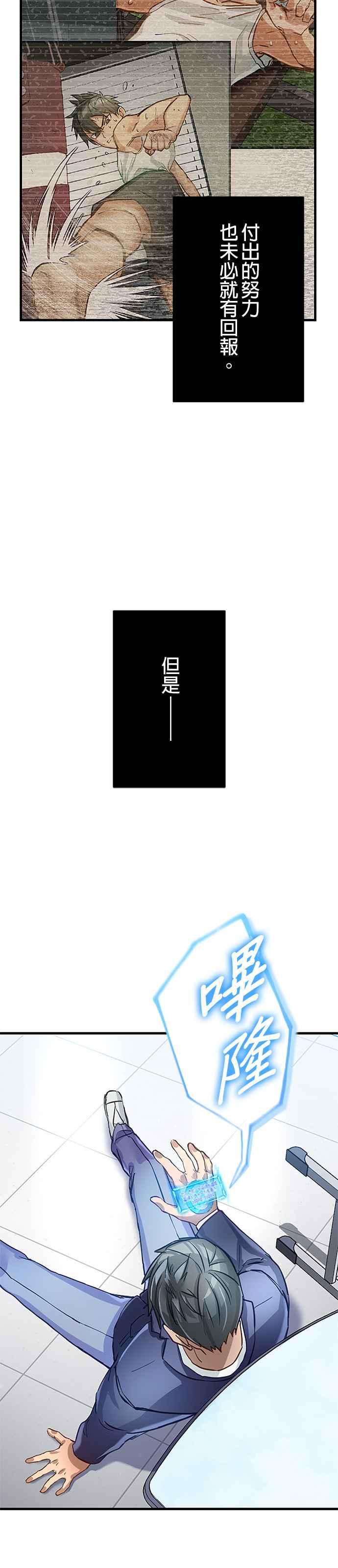 《成长型超级英雄》第1话 第66页