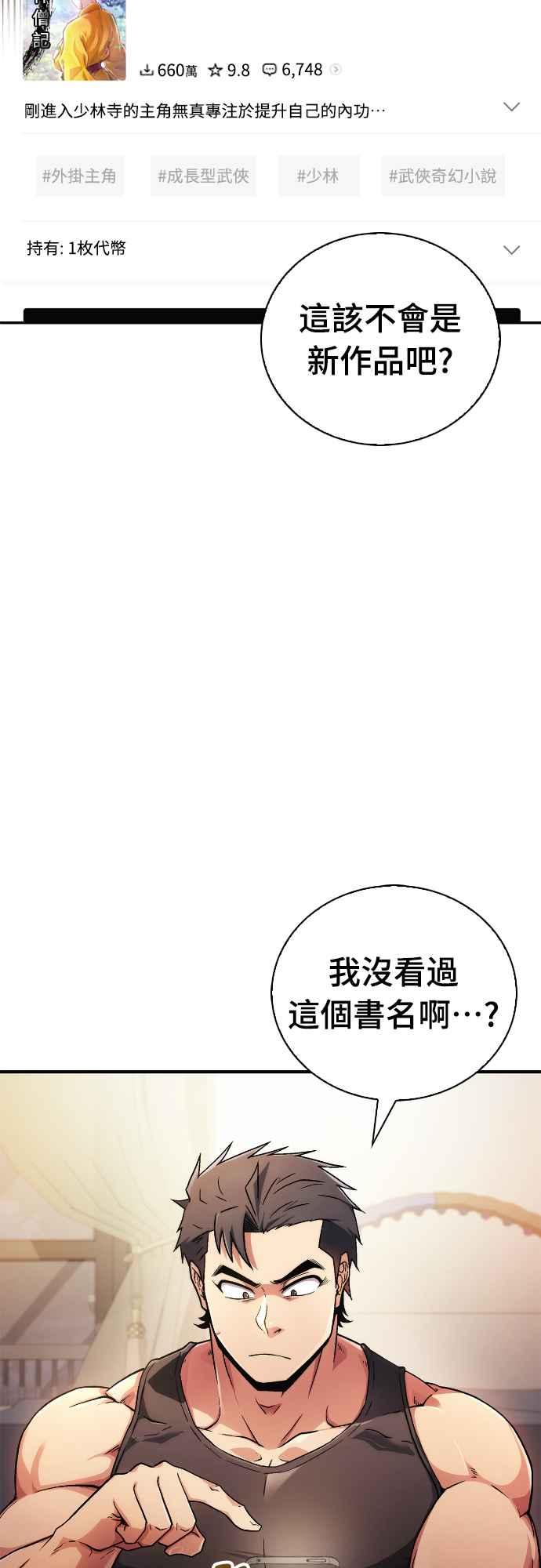 《少林天才健身课》第1话 我的头怎么会变成这样_! 第44页