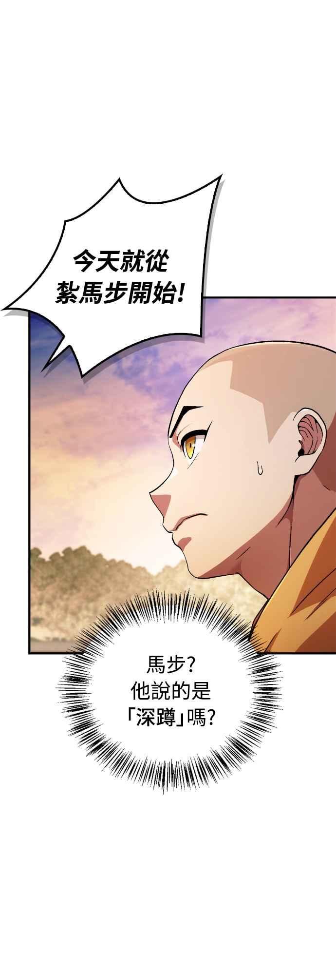 《少林天才健身课》第1话 我的头怎么会变成这样_! 第87页