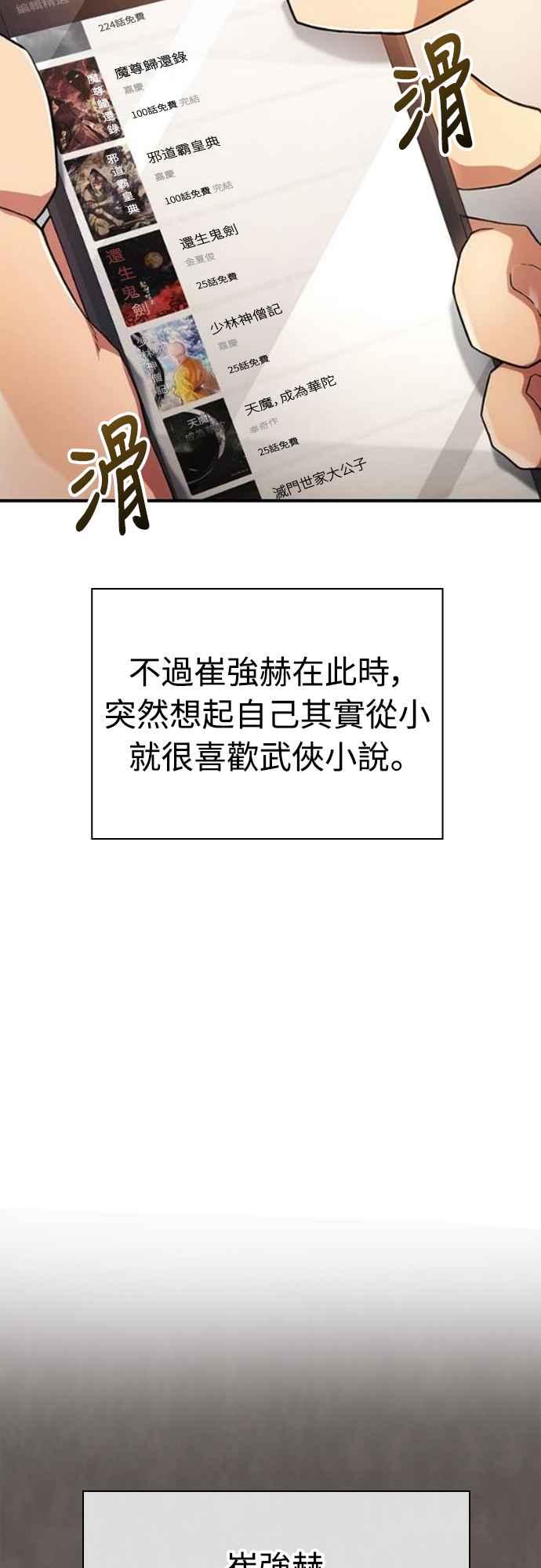 《少林天才健身课》第1话 我的头怎么会变成这样_! 第38页