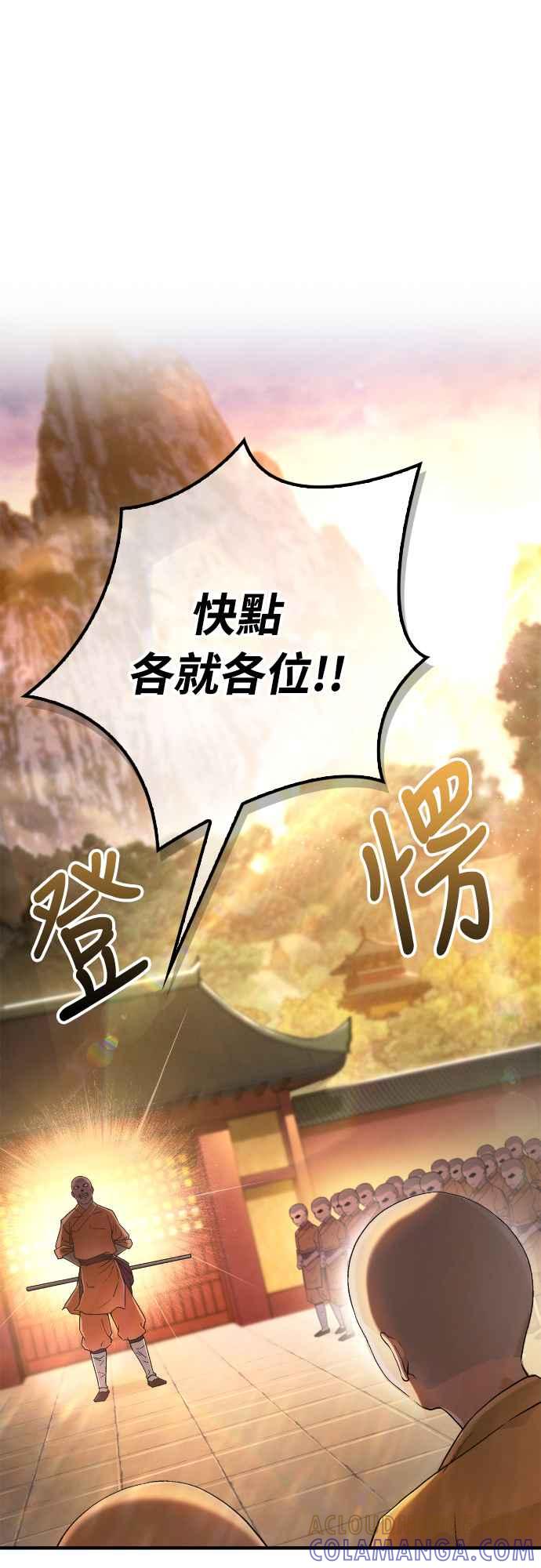 《少林天才健身课》第1话 我的头怎么会变成这样_! 第85页