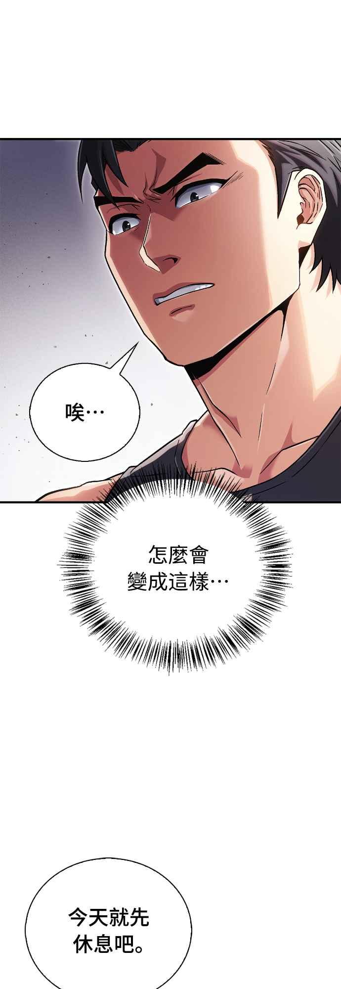 《少林天才健身课》第1话 我的头怎么会变成这样_! 第24页