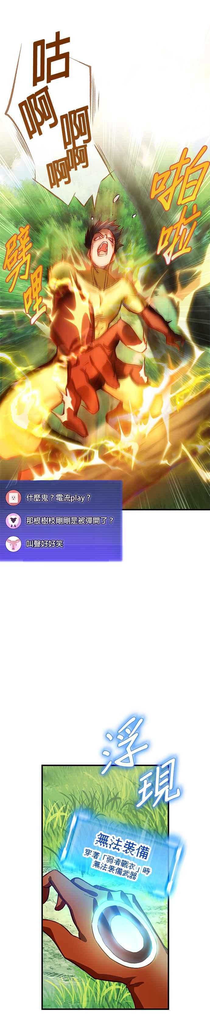 《成长型超级英雄》第1话 第14页