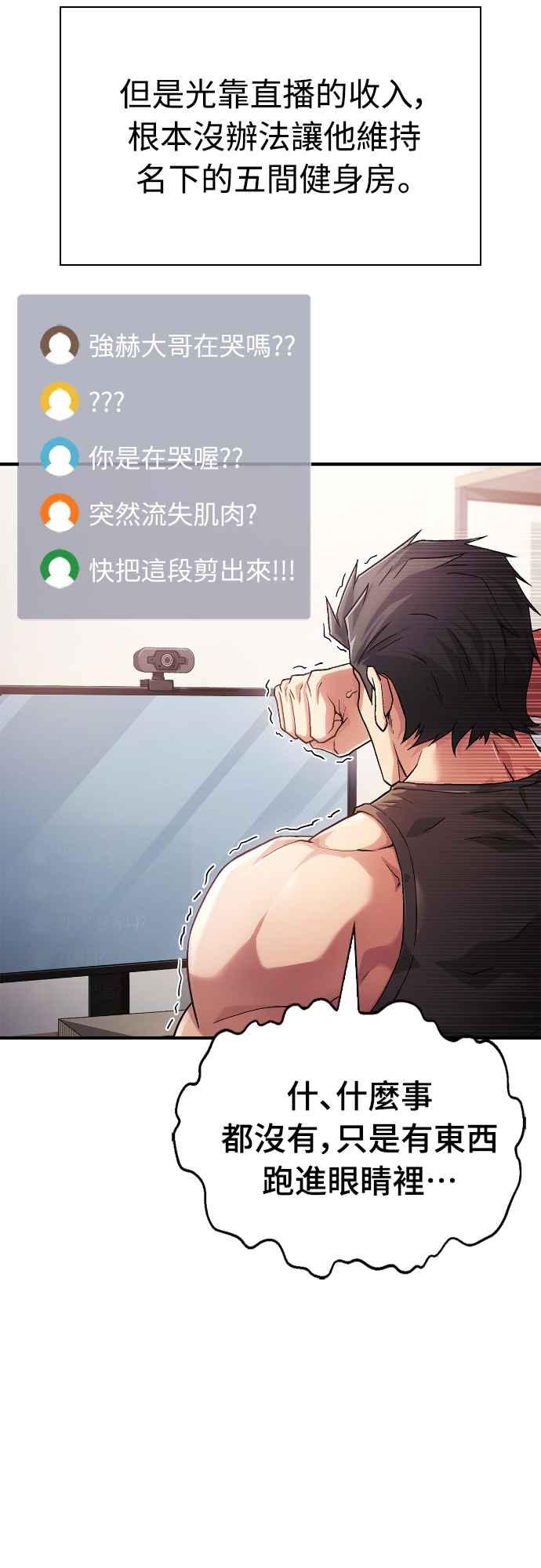 《少林天才健身课》第1话 我的头怎么会变成这样_! 第20页