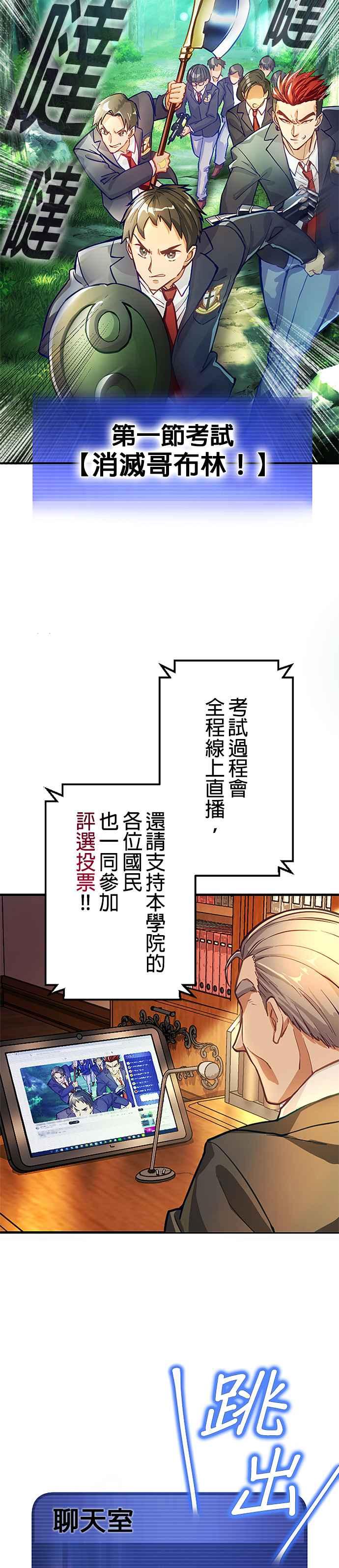 《成长型超级英雄》第1话 第3页
