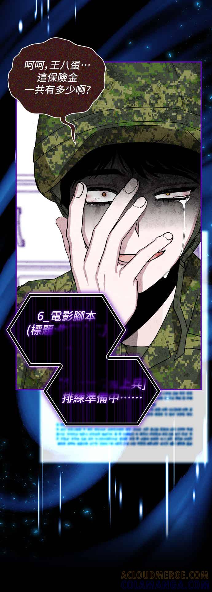 《误打误撞成为怪物天才演员》序章 第29页