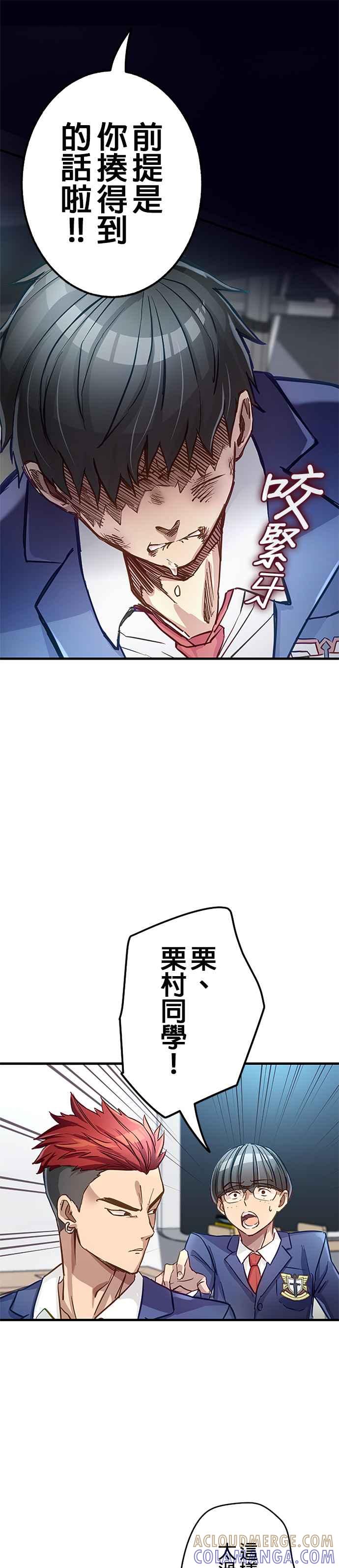 《成长型超级英雄》第1话 第61页