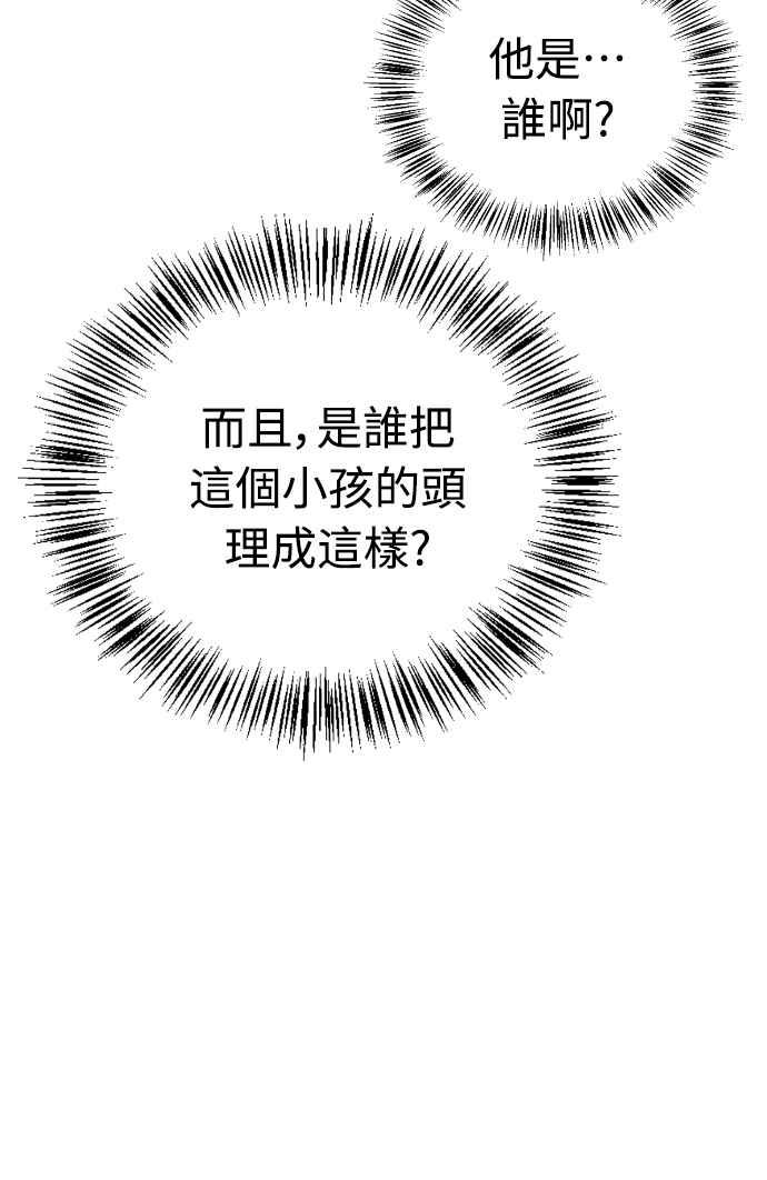 《少林天才健身课》第1话 我的头怎么会变成这样_! 第63页