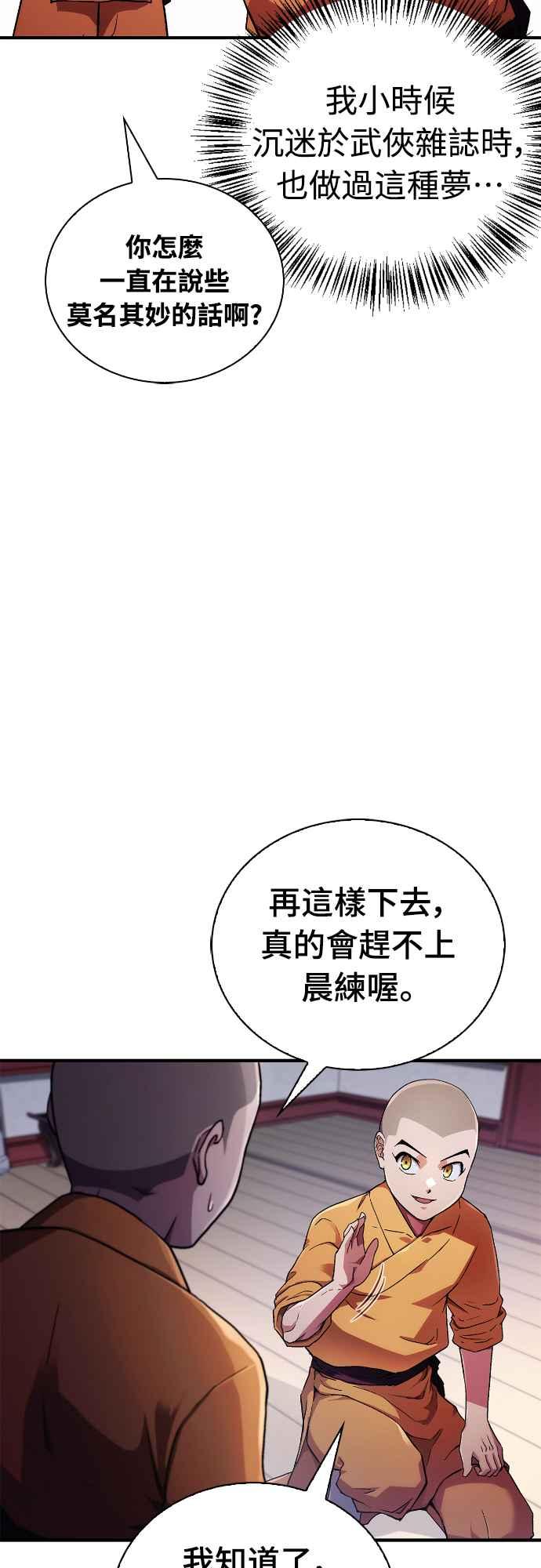 《少林天才健身课》第1话 我的头怎么会变成这样_! 第78页