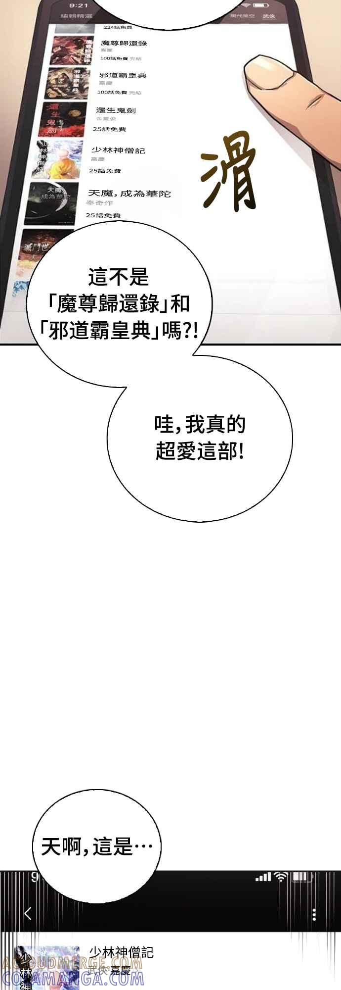 《少林天才健身课》第1话 我的头怎么会变成这样_! 第43页