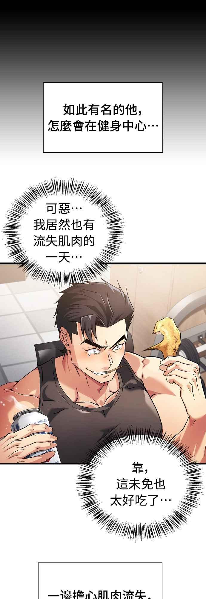 《少林天才健身课》第1话 我的头怎么会变成这样_! 第14页