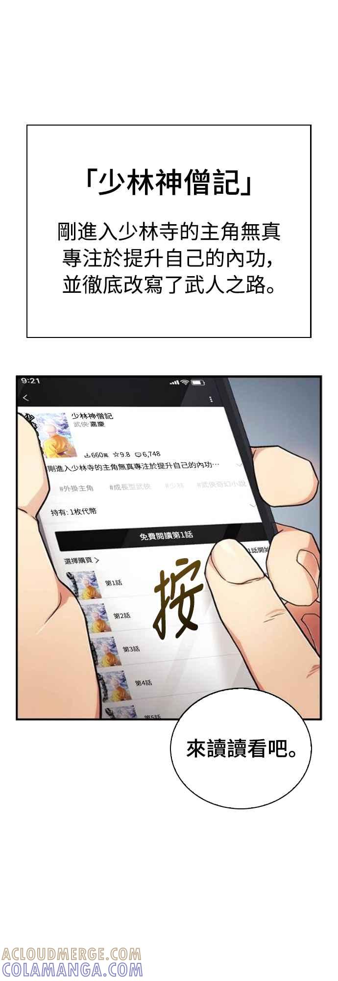 《少林天才健身课》第1话 我的头怎么会变成这样_! 第46页