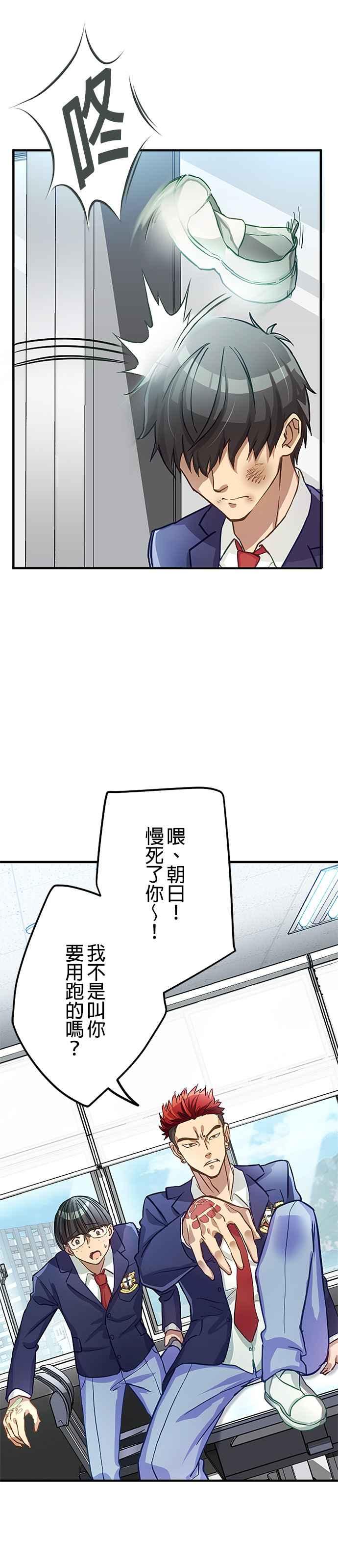 《成长型超级英雄》第1话 第42页