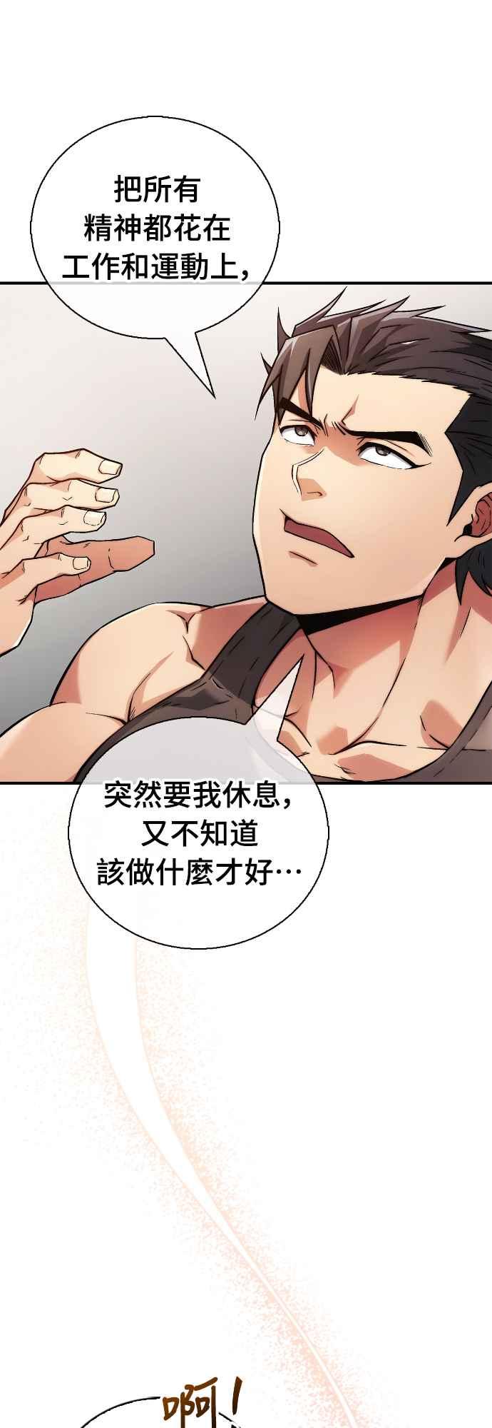 《少林天才健身课》第1话 我的头怎么会变成这样_! 第35页