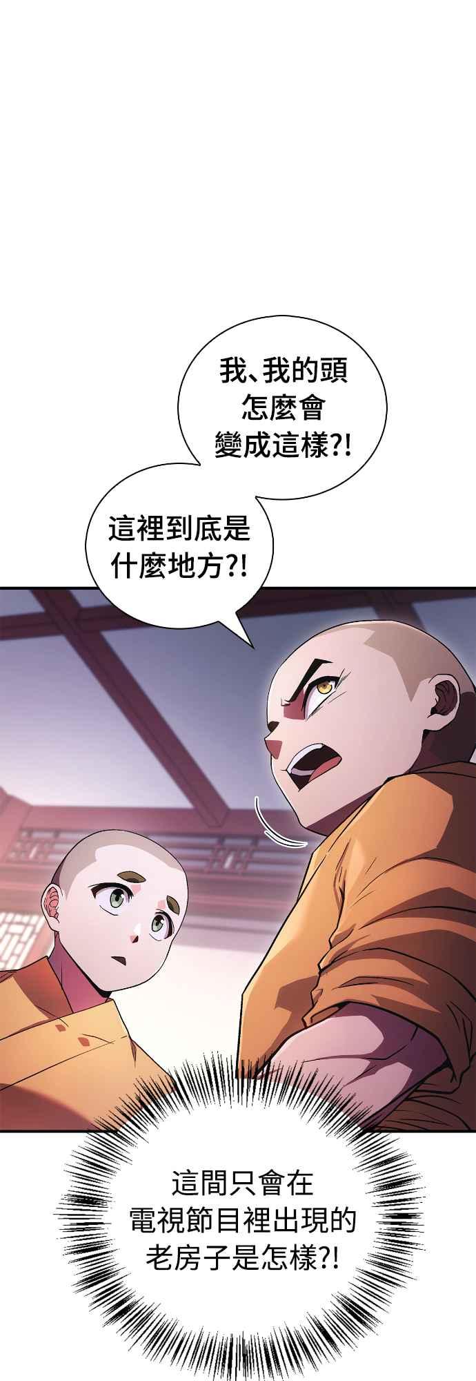 《少林天才健身课》第1话 我的头怎么会变成这样_! 第72页