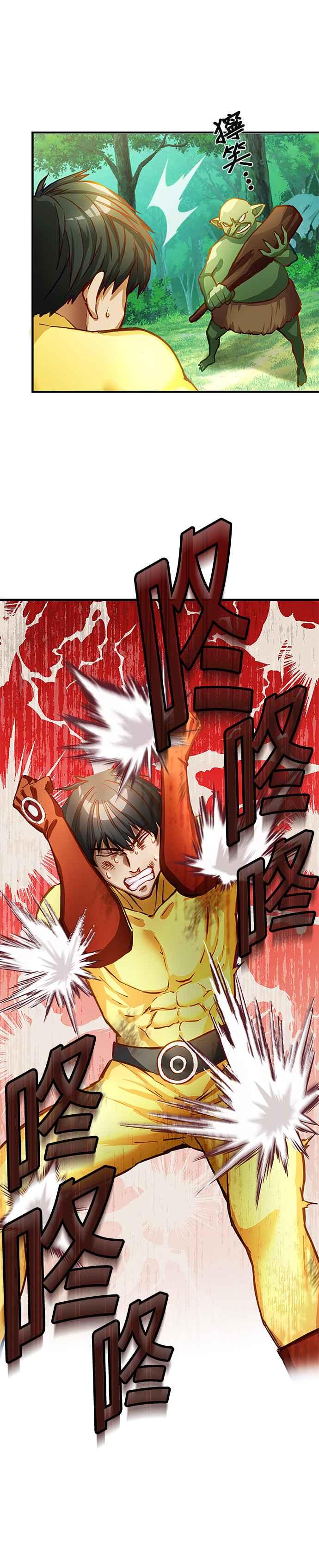 《成长型超级英雄》第1话 第15页