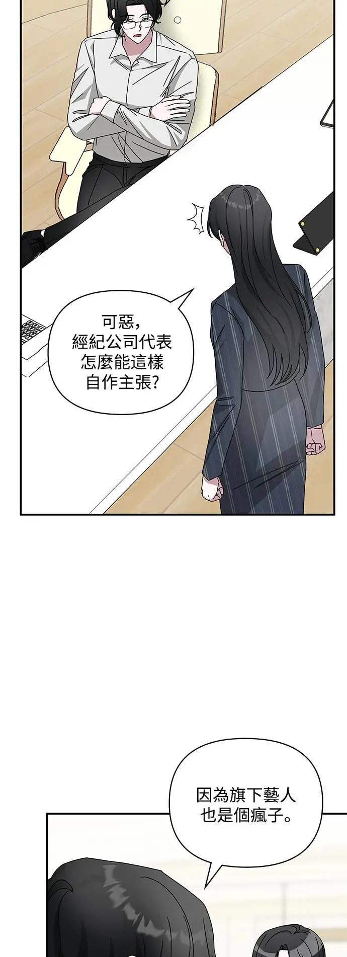 《误打误撞成为怪物天才演员》第9话 第36页