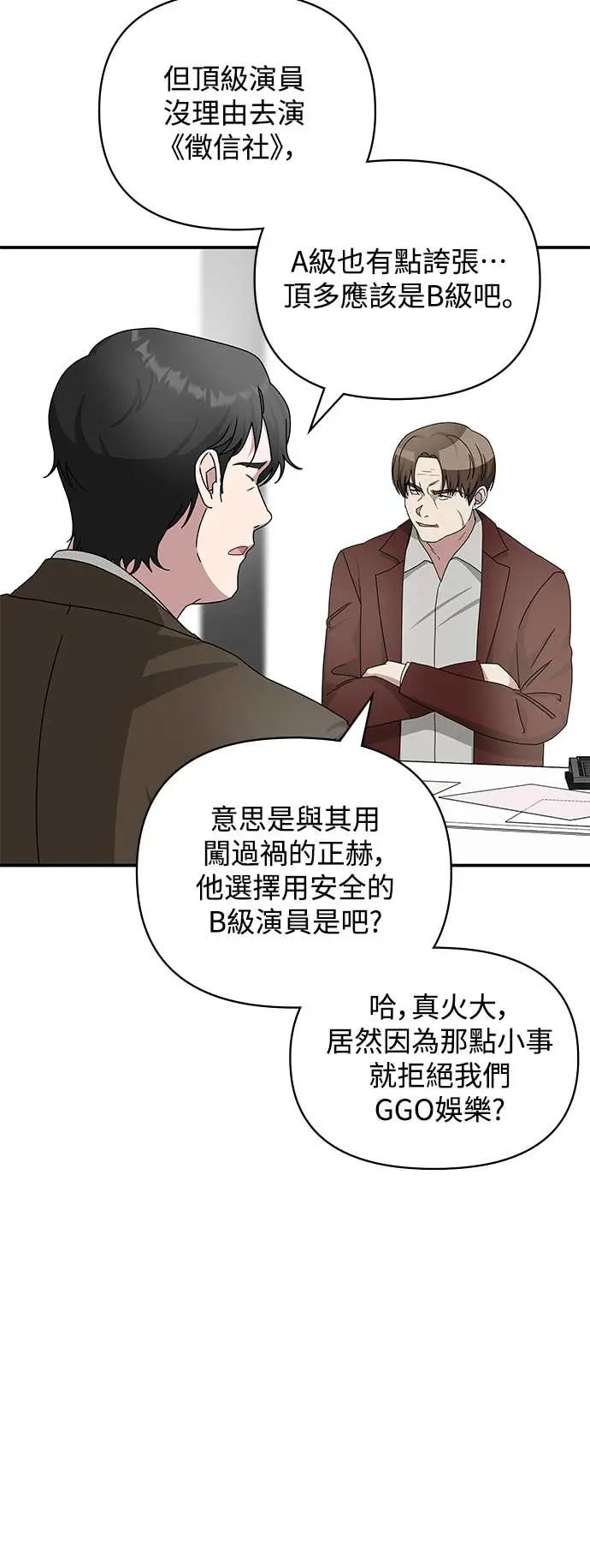 《误打误撞成为怪物天才演员》第9话 第12页